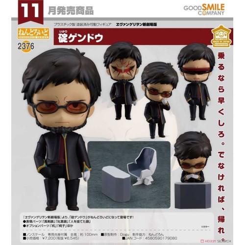 GSC 黏土人2376 福音戰士新劇場版 碇源堂 可動 完成品