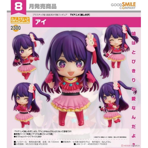 GSC 黏土人2300 我推的孩子 小愛 星野愛 可動 完成品