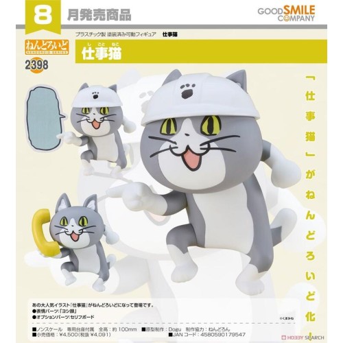 GSC 黏土人2398 工作貓 可動 完成品