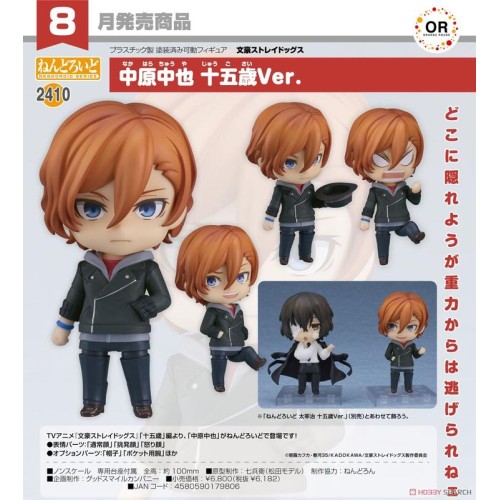 GSC 黏土人2410 文豪Stray Dogs 中原中也 十五歲Ver 可動 完成品