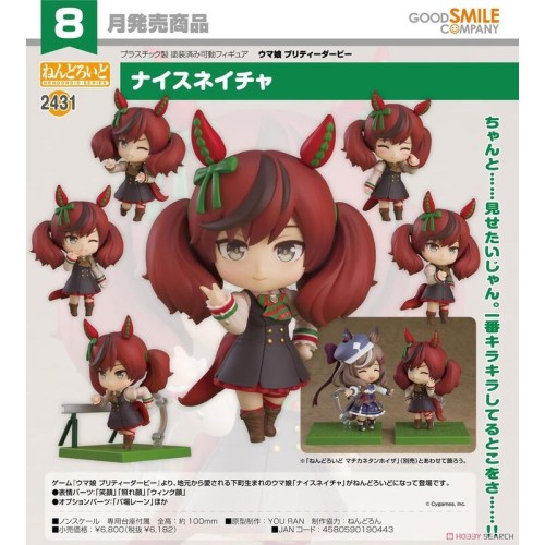 GSC 黏土人2431 賽馬娘Pretty Derby 優秀素質 可動 完成品