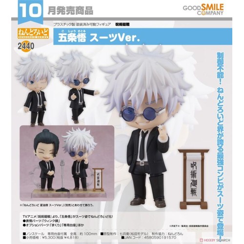 GSC 黏土人2440 咒術迴戰 五條悟 西裝Ver 可動 完成品