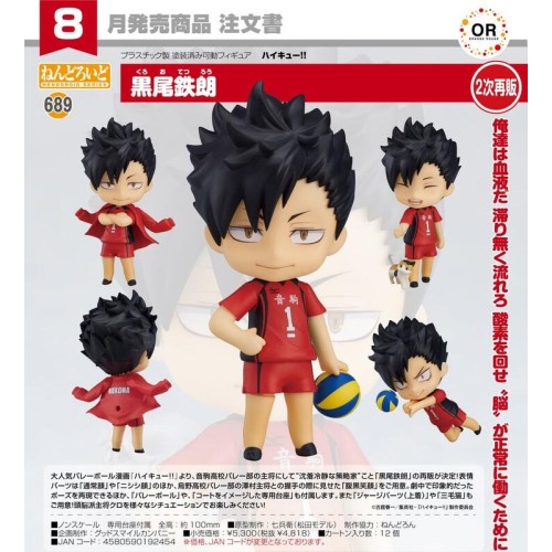 GSC 黏土人689 排球少年 黑尾鐵朗 再販 可動 完成品