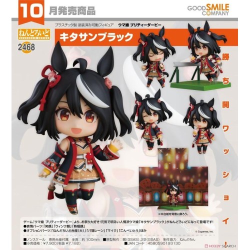 GSC 黏土人2468 賽馬娘Pretty Derby 北部玄駒 可動 完成品