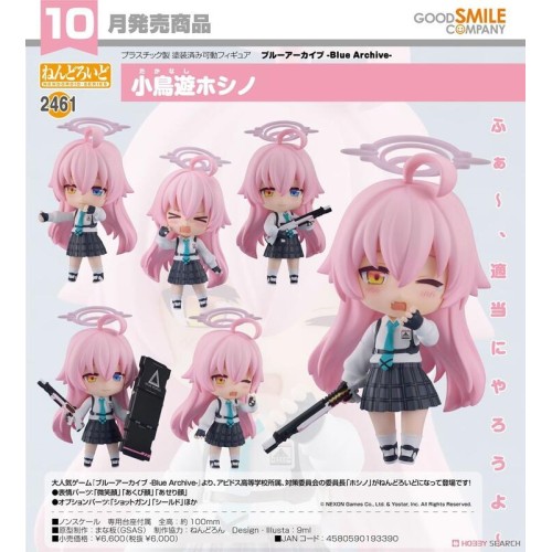GSC 黏土人2461 蔚藍檔案 小鳥遊星野 可動 完成品