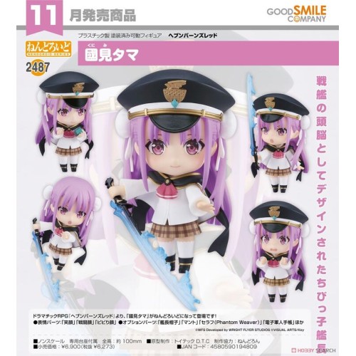 GSC 黏土人2487 緋染天空 國見玉 可動 完成品