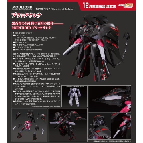 GSC 組裝模型 MODEROID 機動戰艦 黑百合