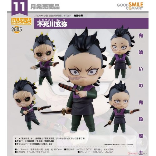 GSC 黏土人2505 鬼滅之刃 不死川玄彌 可動 完成品