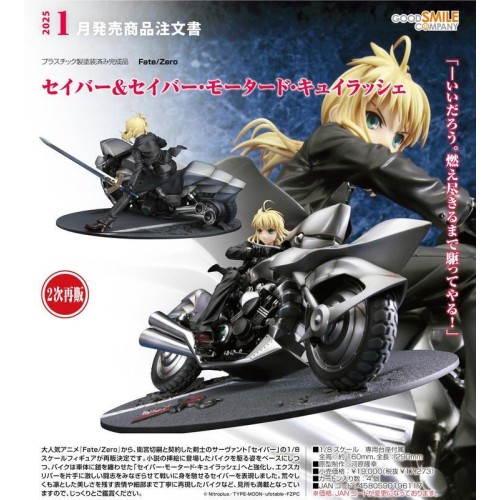 GSC Fate Zero Saber 阿爾托莉亞&摩托車 1/8 再販 PVC 完成品
