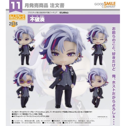 GSC 黏土人2516 彩虹社 不破湊 可動 完成品