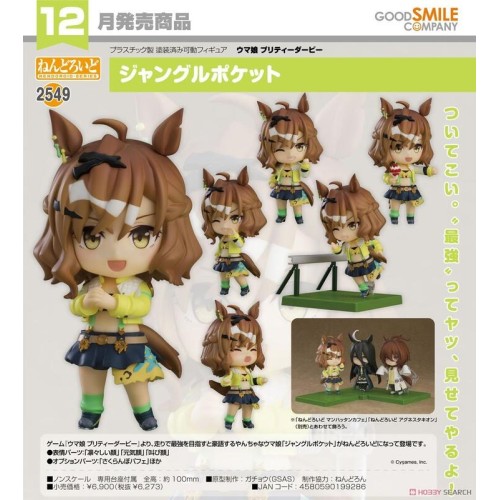 GSC 黏土人2549 賽馬娘 叢林口袋 可動 完成品