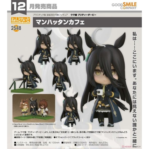 GSC 黏土人2548 賽馬娘 曼哈頓咖啡 可動 完成品