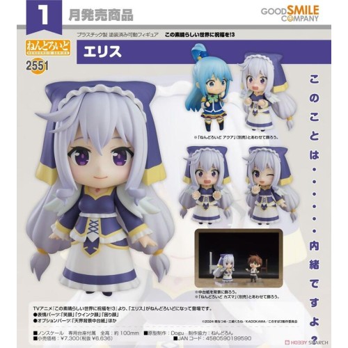 GSC 黏土人2551 為美好的世界獻上祝福！ 艾莉絲 可動 完成品