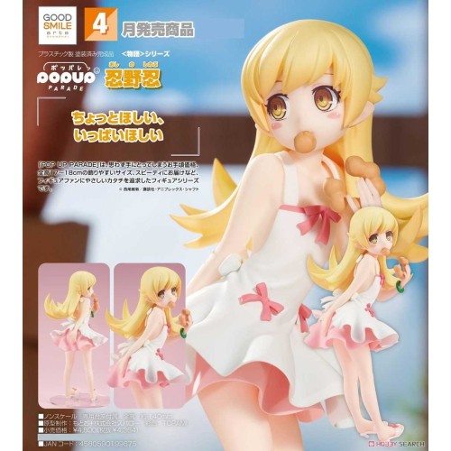 GSC POP UP PARADE 物語系列 忍野忍