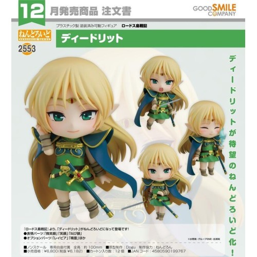 GSC 黏土人2553 羅德斯島戰記 蒂德莉特 可動 完成品