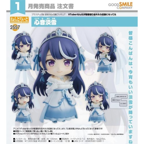 GSC 黏土人2557 身為VTuber的我因為忘記關台而成了傳說 心音淡雪 可動 完成品