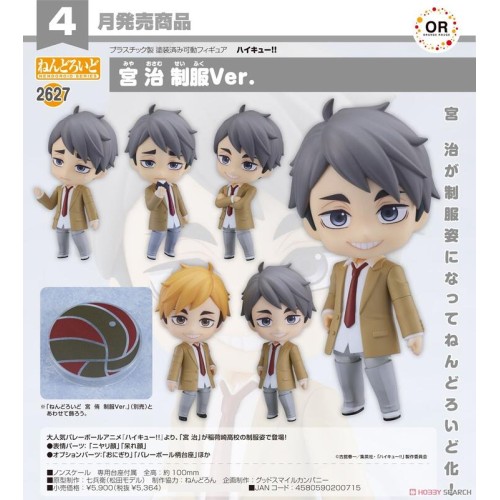 GSC 黏土人2627 排球少年!! 宮治 制服Ver 可動 完成品