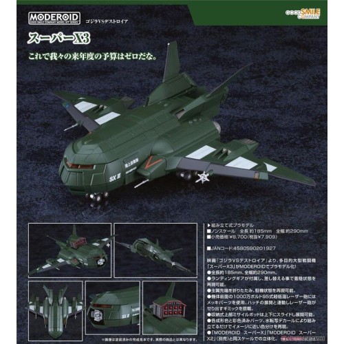 GSC 組裝模型 MODEROID 哥吉拉vs戴斯特洛伊亞 Super X3