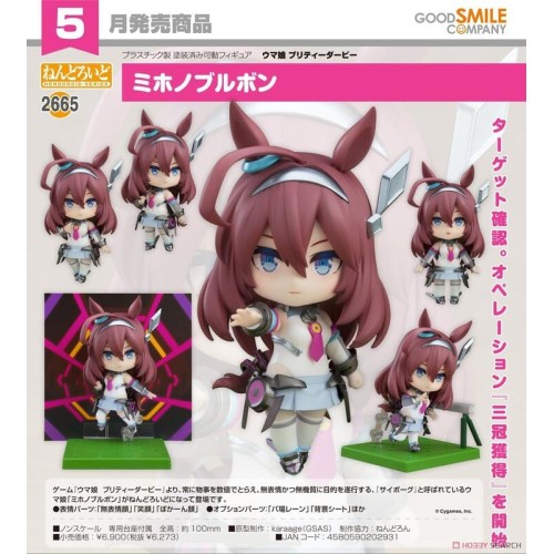 GSC 黏土人2665 賽馬娘Pretty Derby 美浦波旁 可動 完成品