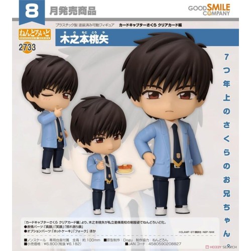 GSC 黏土人2733 庫洛魔法使 透明牌篇 木之本桃矢 可動 完成品