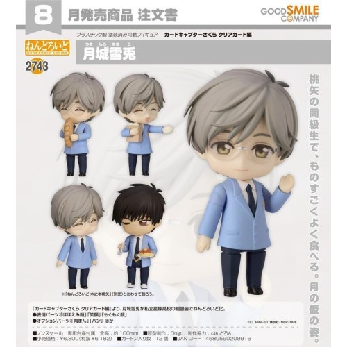 GSC 黏土人2743 庫洛魔法使 透明牌篇 月城雪兔 可動 完成品