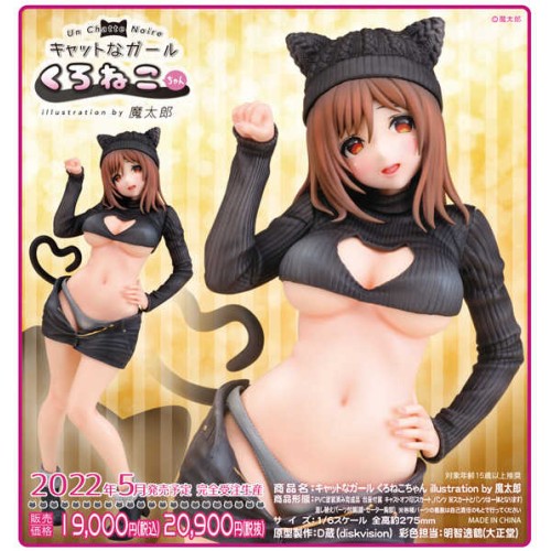 DAIKI 大金工業 魔太郎原創插畫角色 貓女孩 黑貓醬 1/6 PVC 不挑盒況