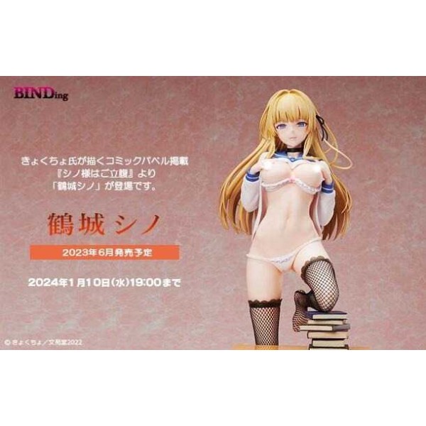 Native限定 BINDing 鶴城 Shino 1/4 PVC 完成品