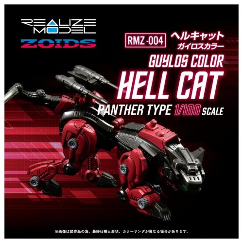 TAKARA TOMY 組裝模型 超可動 洛伊德 RMZ-04 忍者豹 帝國軍配色