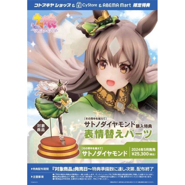 壽屋限定 賽馬娘 里見光鑽 超越那個背影 1/7 附特典 PVC 完成品