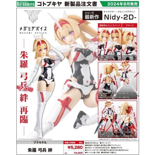 壽屋 組裝模型 女神裝置 朱羅 弓兵 絆 一般版 不挑盒況