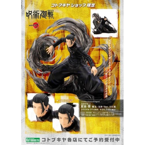 壽屋 ARTFX J 咒術迴戰 夏油傑 懷玉 玉折Ver 1/8 DX版 PVC 完成品
