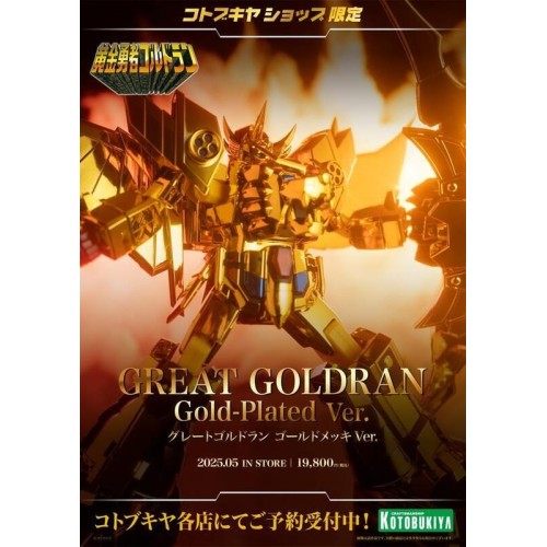 壽屋限定 組裝模型 黃金勇者 終極黃金德蘭 電鍍金版