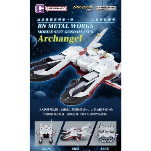 萬代 BNMW 機動戰士鋼彈SEED 大天使號