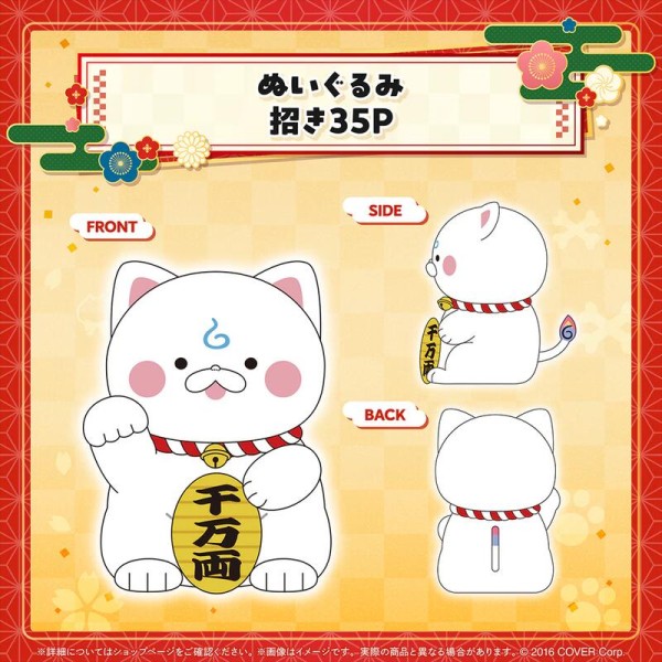 Hololive 新春特別企劃！爆笑連連！ 櫻巫女 招財35P 絨毛娃娃