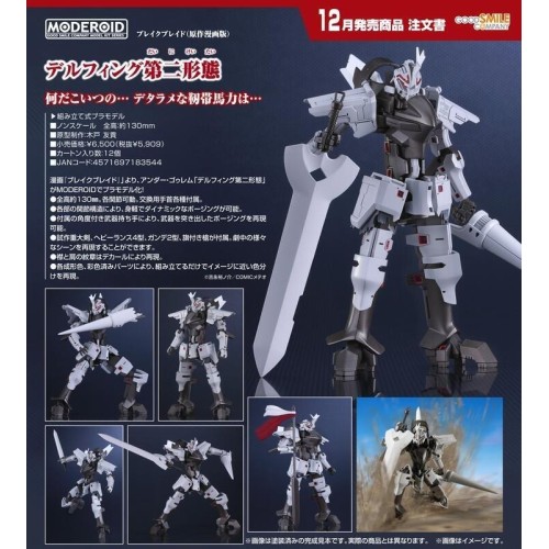 GSC 組裝模型 MODEROID 破刃之劍 原作漫畫版 帝爾鋒 第二形態