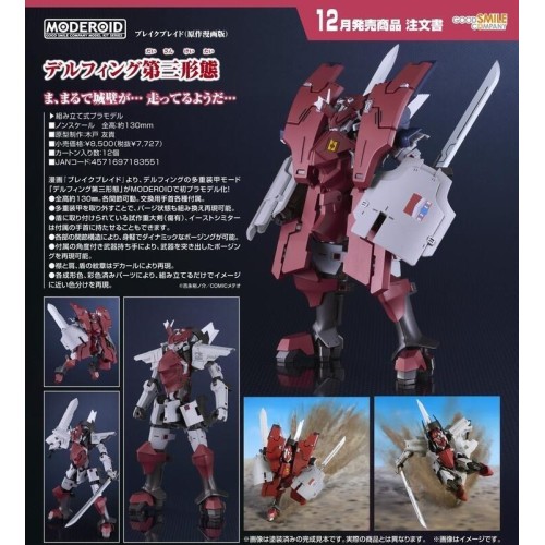 GSC 組裝模型 MODEROID 破刃之劍 原作漫畫版 帝爾鋒 第三形態