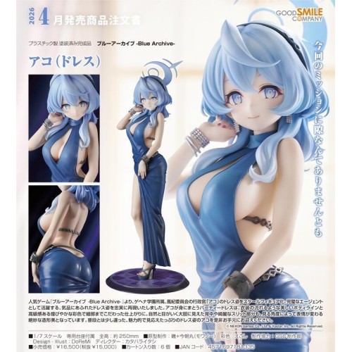 GSC 蔚藍檔案 Blue Archive 天雨亞子 禮服 1/7