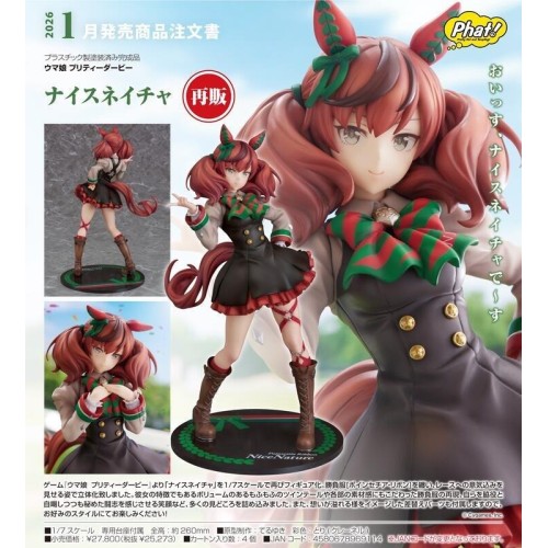 Phat! 賽馬娘 Pretty Derby 優秀素質 1/7 再販
