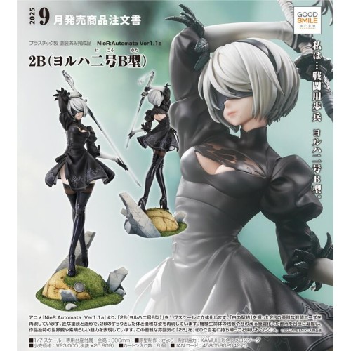 GSC 尼爾：自動人形 Ver1.1a 2B（寄葉二號B型）1/7