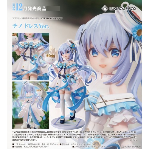 Luminous Box 請問您今天要來點兔子嗎？ 智乃 連身裙Ver 1/7