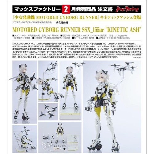 MF 少女發動機 MOTORED SSX_155ar KINETIC ASH