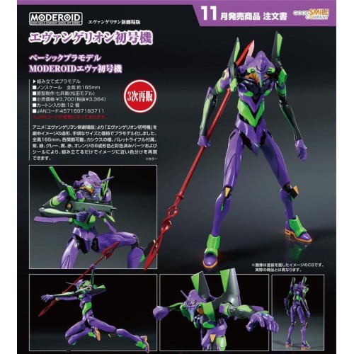 GSC 組裝模型 MODEROID 福音戰士新劇場版 EVANGELION初號機