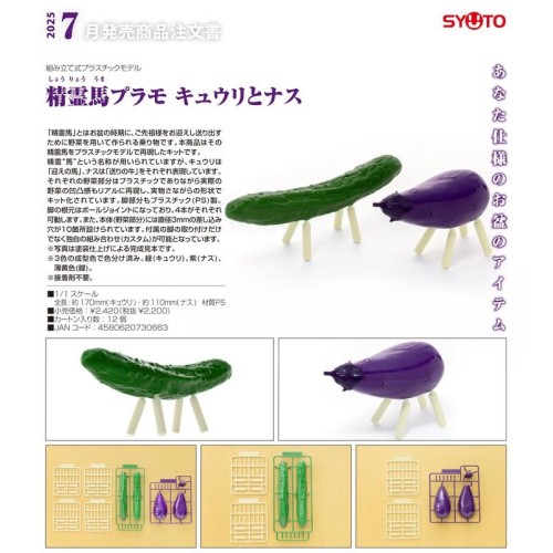 StudioSYUTO 精靈馬組裝模型 小黃瓜和茄子 1/1