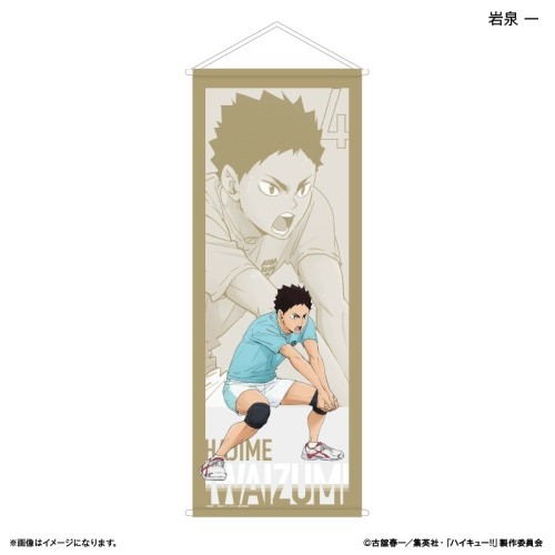 Culture 排球少年!! 準備接球姿勢 角色大掛軸 岩泉一