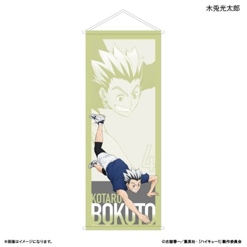 Culture 排球少年!! 準備接球姿勢 角色大掛軸 木兔光太郎