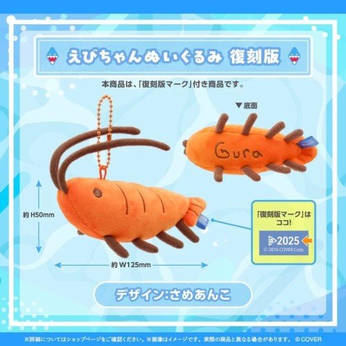 hololive 噶嗚 古拉 Gawr Gura 蝦子吊飾 玩偶 娃娃 復刻版