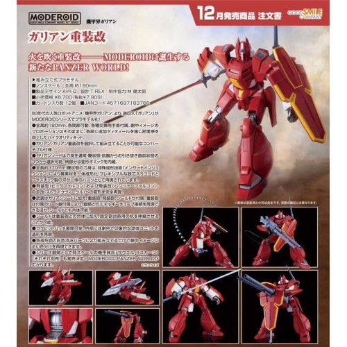 GSC 組裝模型 MODEROID 機甲界加里安 加里安重裝改