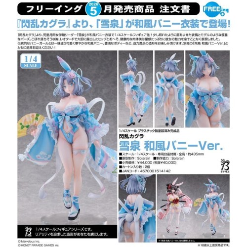 FREEing B-style 閃亂神樂 雪泉 和風兔女郎 1/4