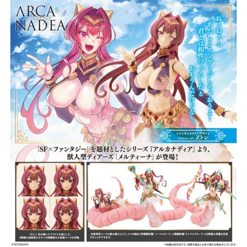壽屋 組裝模型 ARCANADEA 阿爾卡納蒂亞 梅爾蒂娜 一般版