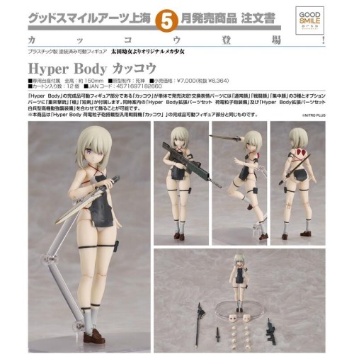 GSC Hyper Body 太田幼女原創機械少女 杜鵑